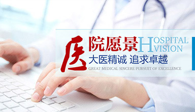 亳州治疗牛皮癣医院