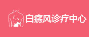 亳州治疗白癜风医院